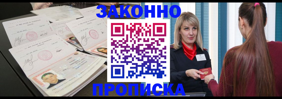 прописка штамп в Кемерово