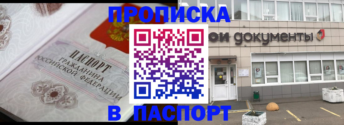 прописка ребенка в Кемерово