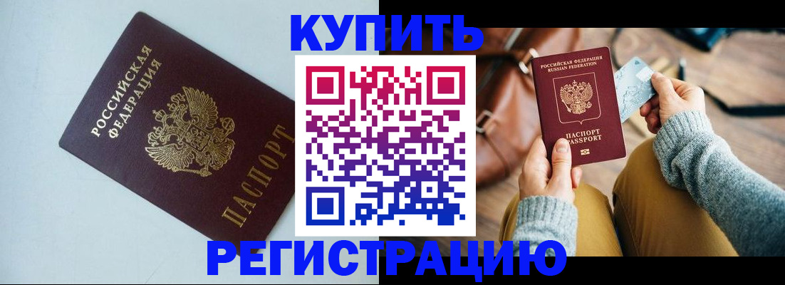 прописка штамп в Кемерово