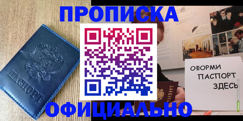 прописка для военкомата в Кемерово