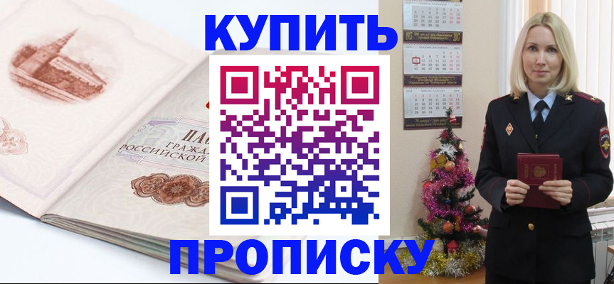 прописка в квартире в Кемерово