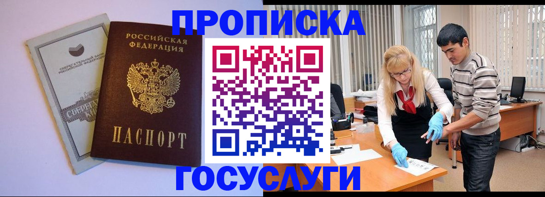 прописка от собственника в Кемерово