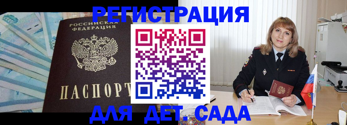 прописка для школы в Кемерово