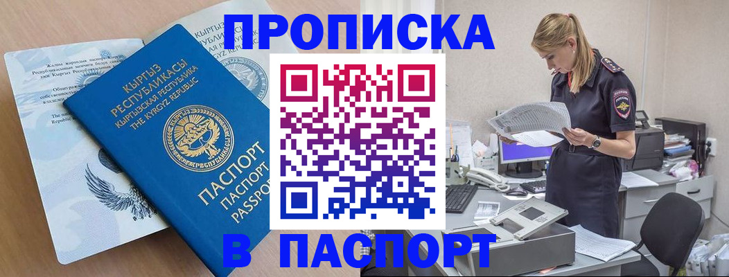 прописка в квартире в Кемерово